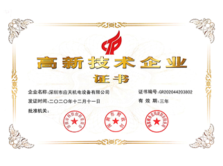 High tech Enterprise Certificate