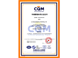 Qiguan ISO14001 Certificate