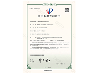 Utility Model Patent Certificate